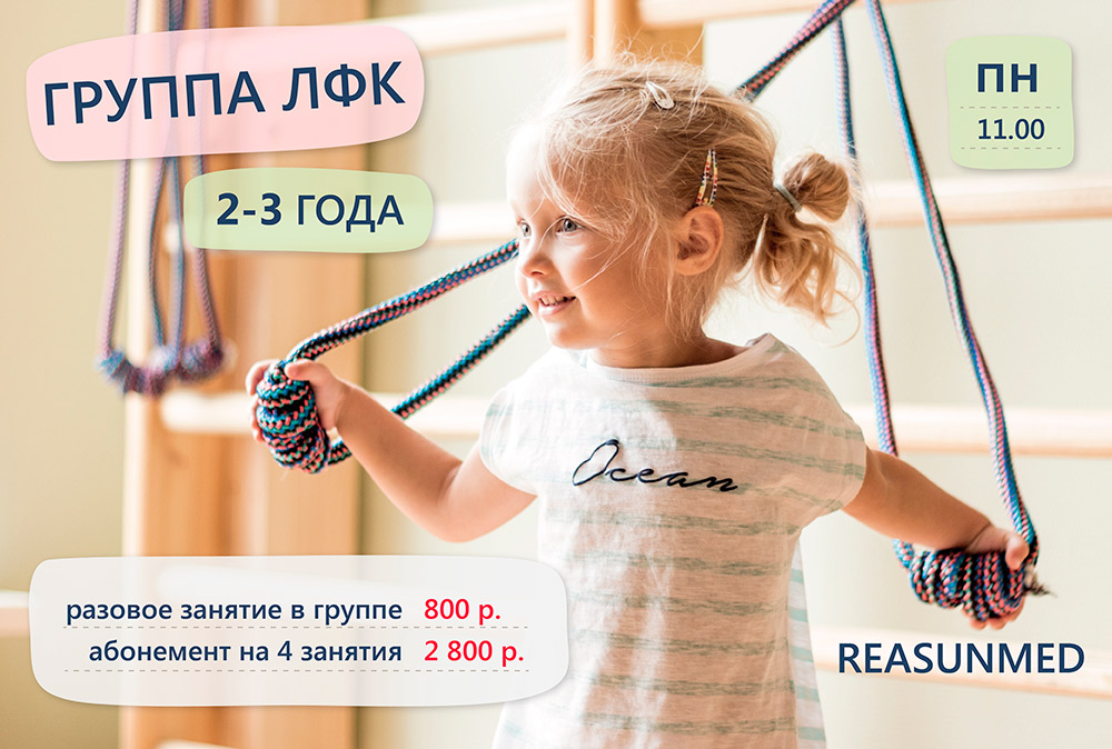 ЛФК для малышей