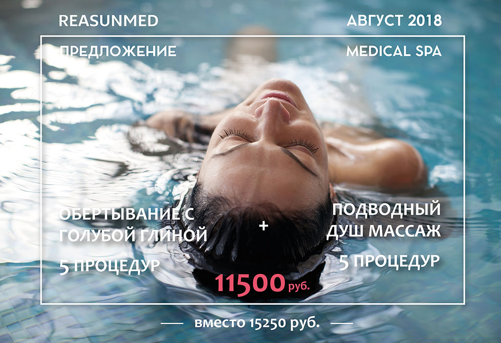 Новая процедура Medical Spa!