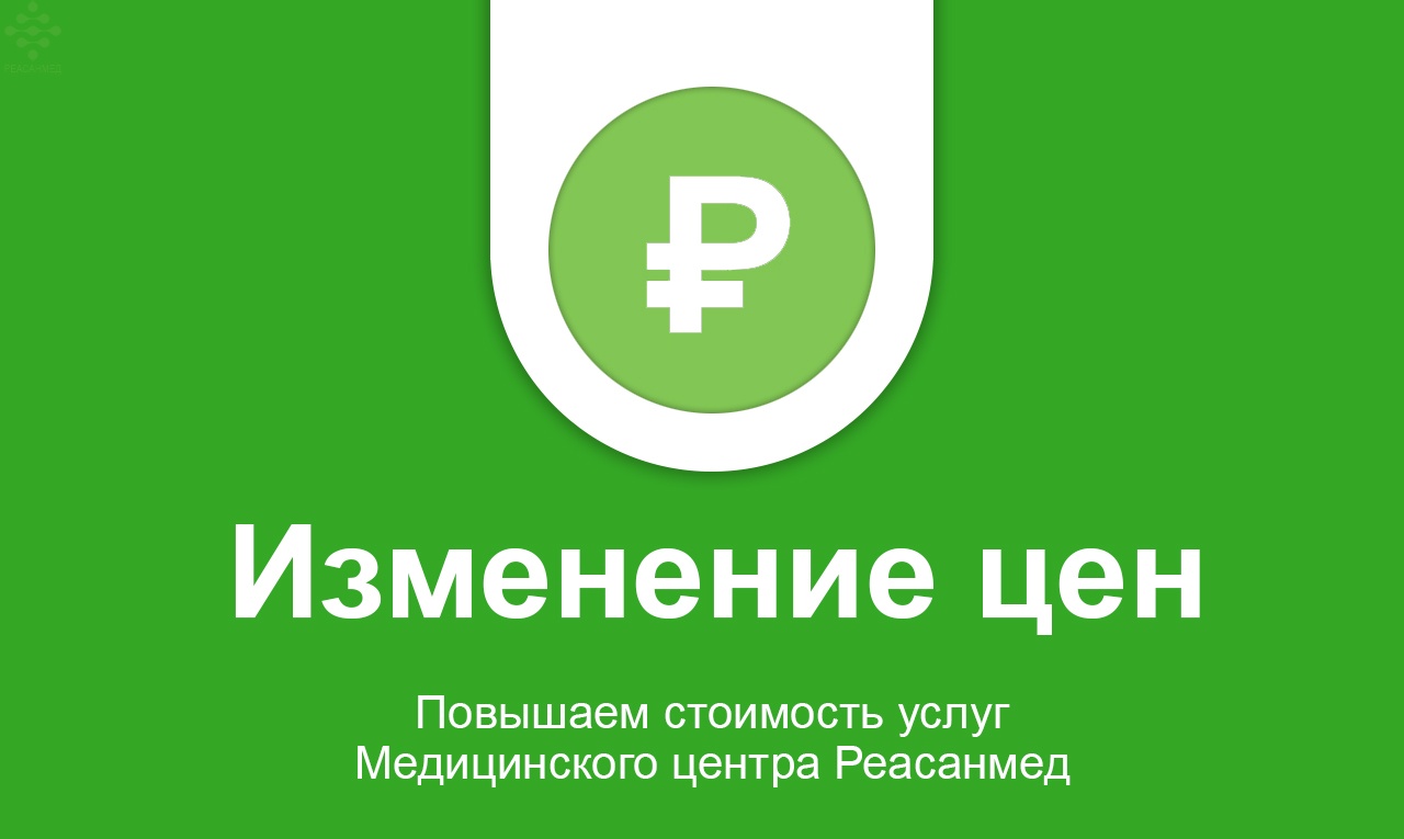 Уважаемые пациенты!