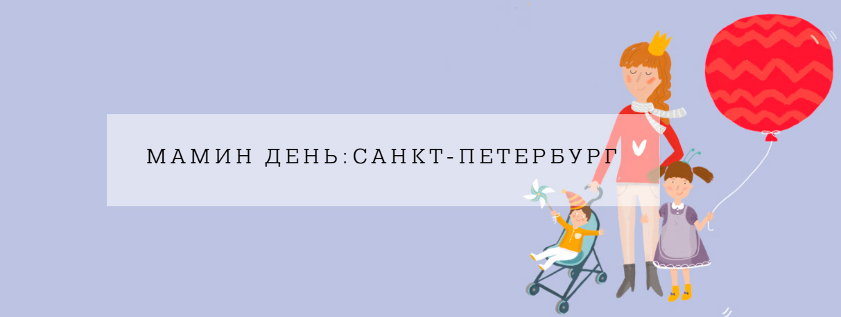 2 декабря на фестивале «Мамин день»
