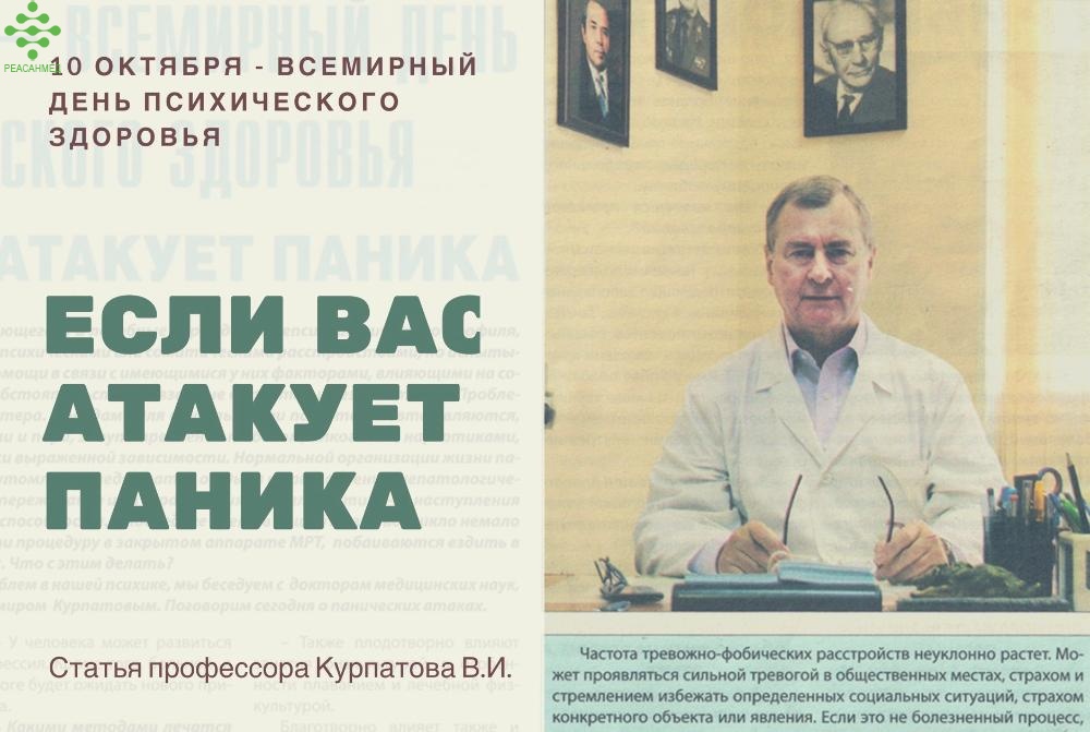 Интервью с доктором Курпатовым В.И.