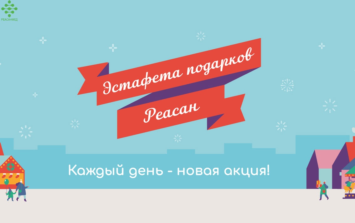 Новый день = новая акция!