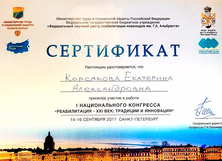 Приняли участие в I Национальном Конгрессе с международным у...