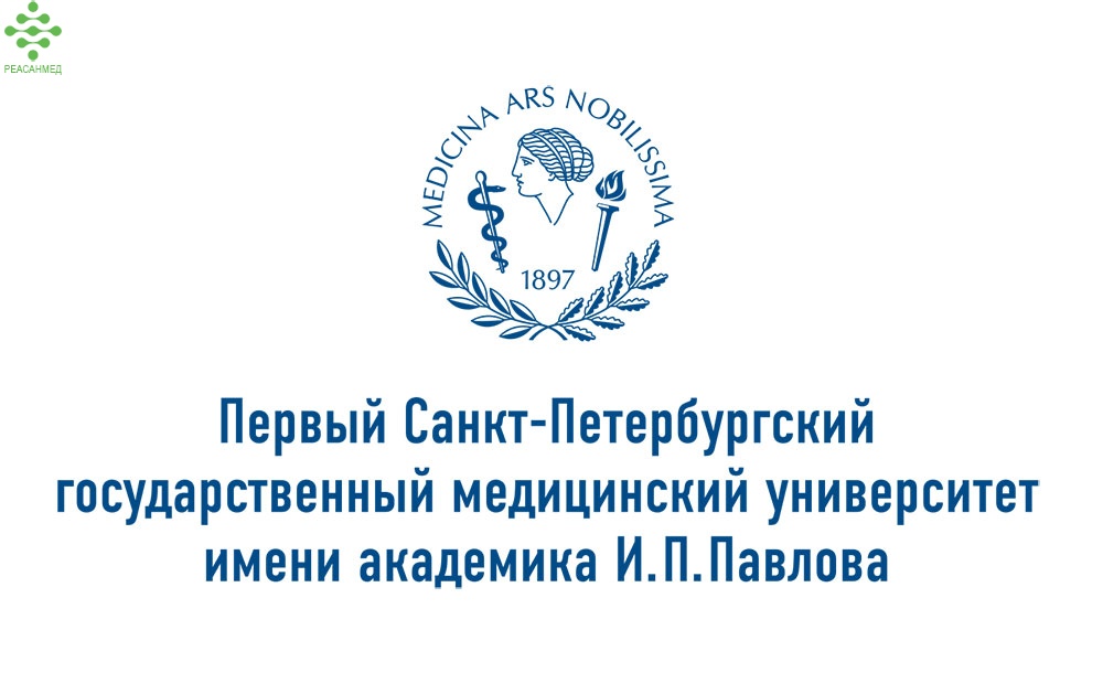Сотрудничество с ПСПбГМУ им.Павлова