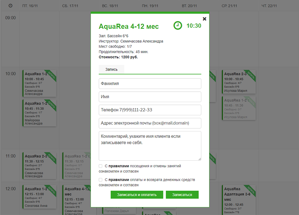Удобная запись и оплата занятий AquaRea на сайте
